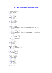 XXXX新事业单位会计分录大全