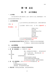 XXXX年最新会计基础讲义(会计从业资格)