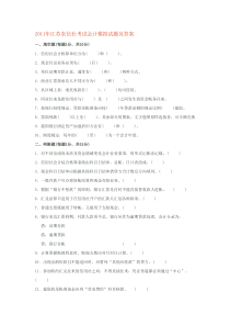 XXXX年江苏农信社考试会计模拟试题及答案