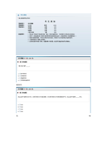 XXXX最新无纸化会计基础模拟题1