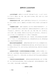 淄博纺织工业投资指南