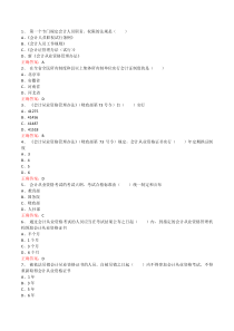 XXXX泰州会计人员继续教育习题及答案