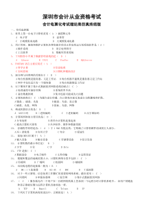 XXXX深圳会计电算化试题