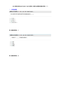 XXXX湖南无纸化会计从业证《会计电算化》题库全真模拟试题及答案(二