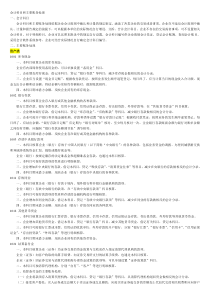 XXXX版会计科目及主要账务处理_打印省纸版