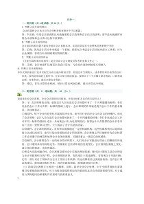 XXXX电大会计制度设计网上任务1-6特全