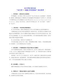 XXXX级“会计学——ACCA方向实验班”招生简章-“会