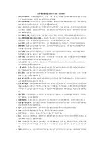 XXXX自学考试基础会计学总复习资料