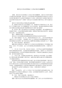 XXXX重庆会计从业资格证相关问题