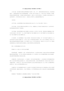 XXXX高级会计师考试《股权激励》综合例题