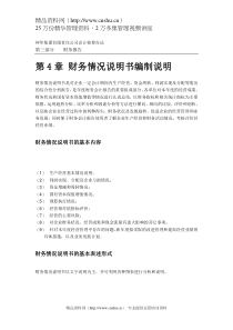 xx集团有限责任公司会计核算办法4章(DOC 14)