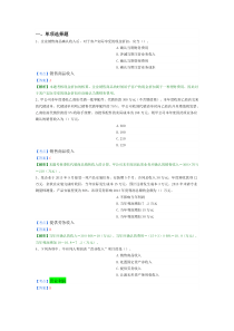 X年初级会计实务精选题5