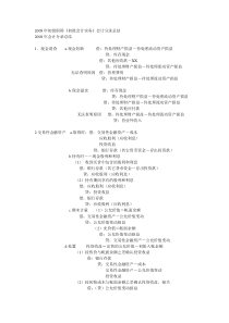 X年初级职称初级会计实务会计分录总结