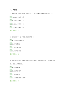 X年南通通州区会计证继续教育题库(包过)