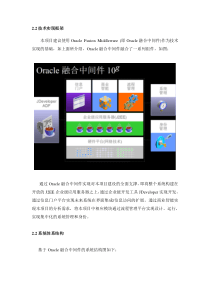 Oracle中间件