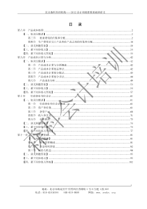 X年森科培训初级会计实务讲义(4)