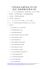 [DOC] 九十三学年度大专院校定向运动C级教练讲习会计画书