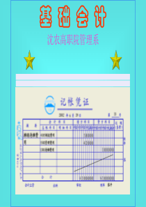 [财务管理]基础会计