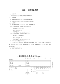 《中级财务会计》课程实验资料