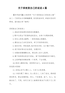 关于深夜致自己的说说4篇