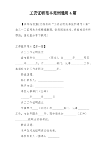 工资证明范本范例通用4篇