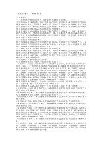 《企业会计准则——租赁》指 南