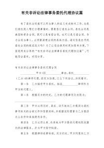 有关非诉讼法律事务委托代理协议篇