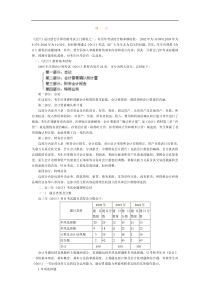 《会计》会计师资格考试管理及答案1