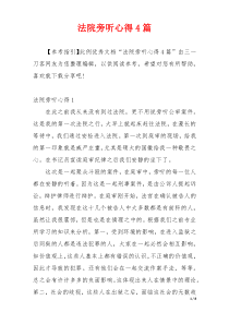 法院旁听心得4篇