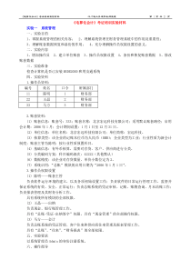 《会计信息系统》课本实验资料