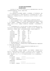 《会计制度与税法的差异案例集》