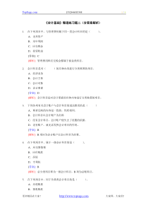 《会计基捶整理练习题二(含答案解析)