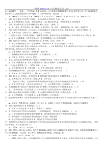 《会计基础》专题2-全国统考题库对啊网会计学习资料