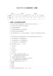 《CPA会计（2）》期末考试卷