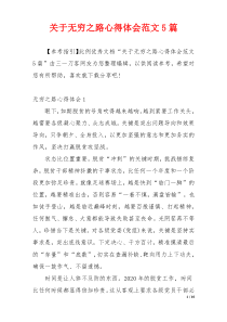 关于无穷之路心得体会范文5篇