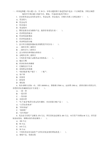 《会计基础》模拟试题及答案2