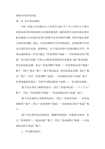 《会计学》东财第二版案例参考答案