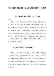 二20十大党课讲稿（两篇）：中国式现代化理论的新飞跃与高擎党旗悟精神，问题导向践初心，“八个突出