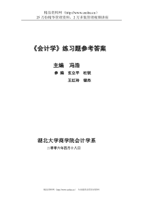 《会计学》练习题参考答案