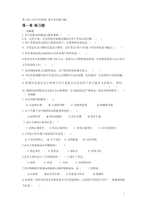 《会计学原理》修订补充练习题word格式。会计学基础(第三版)的试卷