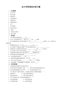 《会计学原理》复习纲要