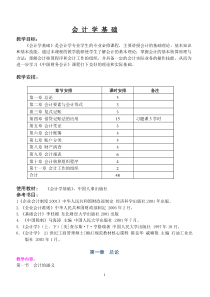 《会计学基础》教案