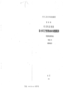 TBT 402-1975 每米43公斤钢轨6.25米尖轨转辙器(普通钢轨直线尖轨) 