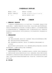 《会计模拟实验教学大纲（上机）》教学大纲