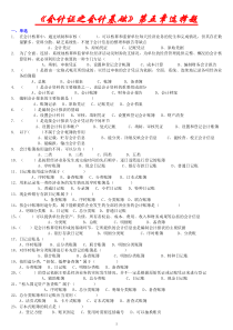 《会计证之会计基础》第五章选择题—