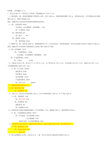 《基础会计学》期末模拟试题及答案[1]