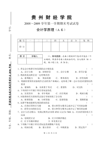 《基础会计学》期末考试试卷