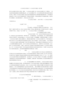 《小企业会计制度》与《企业会计制度》的区别