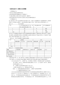 《成本会计》试卷B及答案