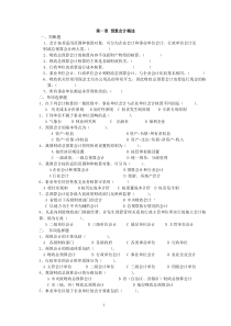 《政府及非盈利组织会计》习题及答案